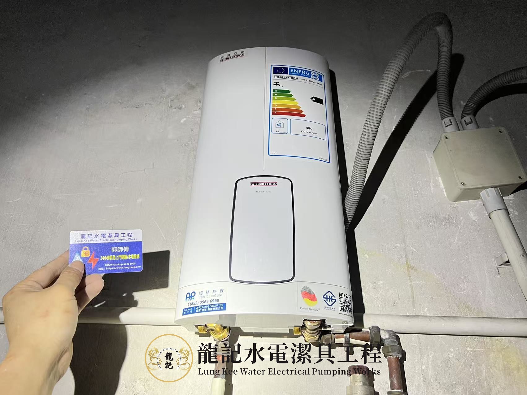 東涌龍記 機場斯寶亞創熱水爐安裝完成